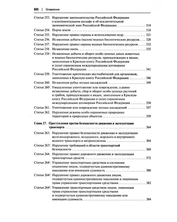 Комментарий к УК РФ (постатейный). В 2 т. Т. 2.  4-е изд., перераб. и доп