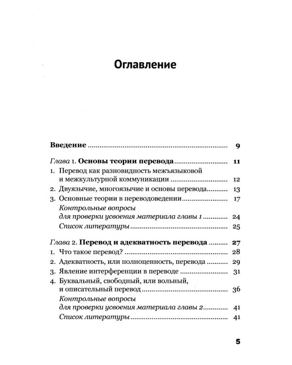 Теория перевода: Пособие для лингвистов-переводчиков. 3-е изд
