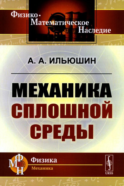Механика сплошной среды: Учебник