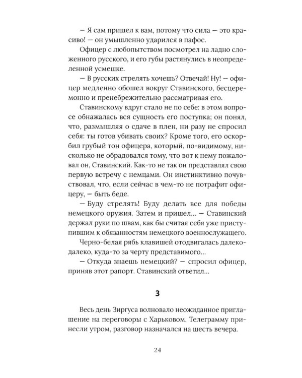 Пианист из Риги