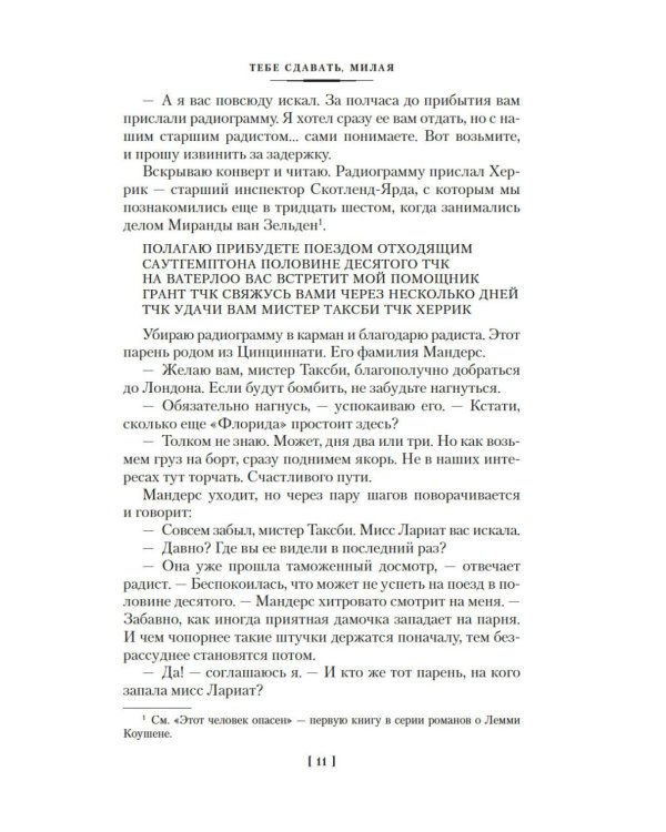 Тебе сдавать, милая: романы