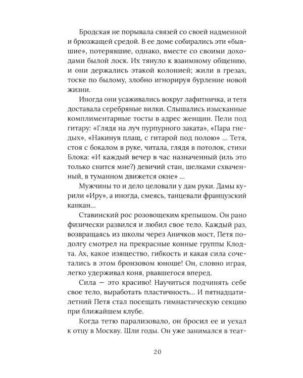 Пианист из Риги