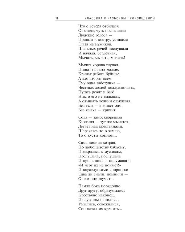 Кому на Руси жить хорошо