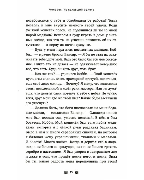 Самый богатый человек в Вавилоне