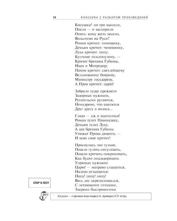 Кому на Руси жить хорошо