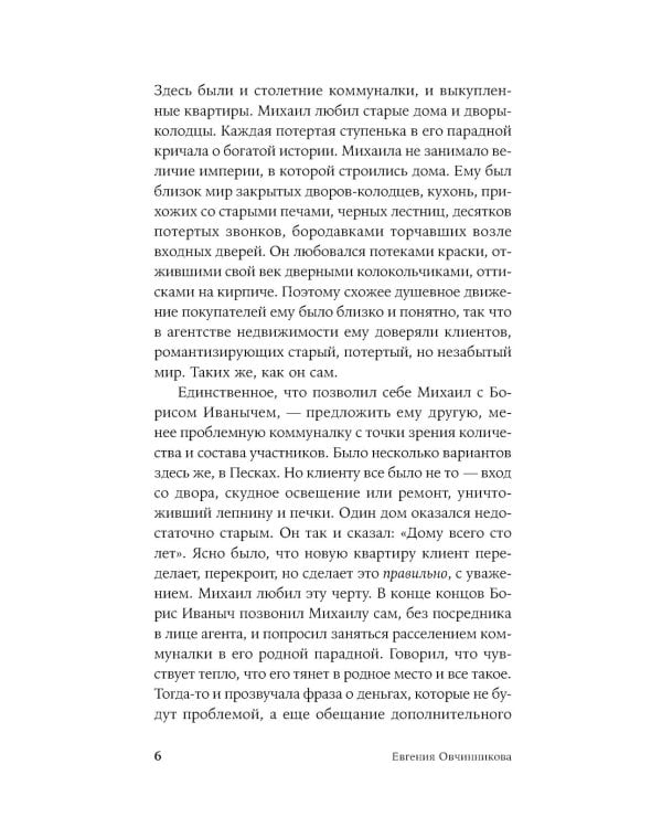 220 метров: роман