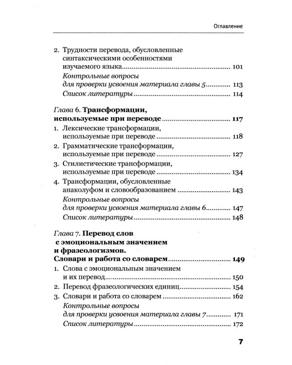 Теория перевода: Пособие для лингвистов-переводчиков. 3-е изд