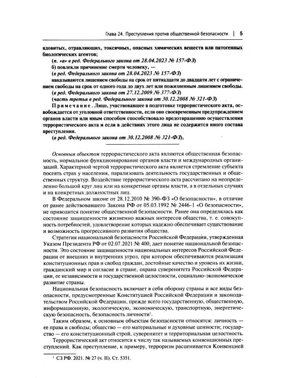Комментарий к УК РФ (постатейный). В 2 т. Т. 2.  4-е изд., перераб. и доп