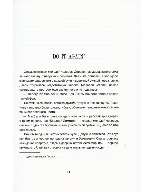 Мечтатели Бродвея. Т. 3: Чай с Грейс Келли