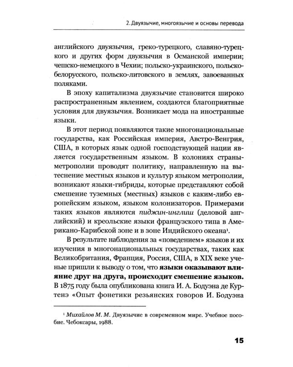 Теория перевода: Пособие для лингвистов-переводчиков. 3-е изд