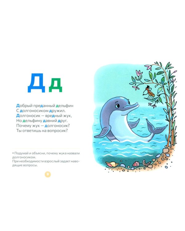 Дополнительное изображение книги «Азбука животных. Стихи, загадки, считалочки. 5-7лет»