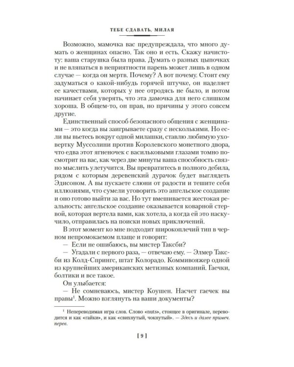 Тебе сдавать, милая: романы