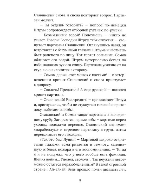 Пианист из Риги