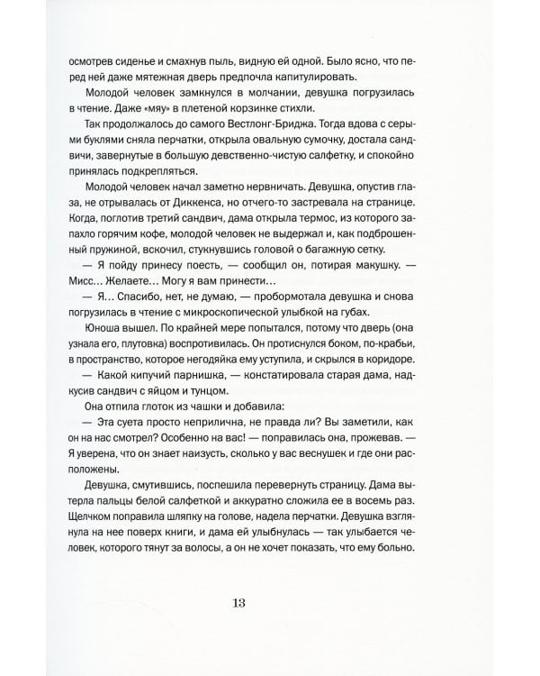 Мечтатели Бродвея. Т. 3: Чай с Грейс Келли