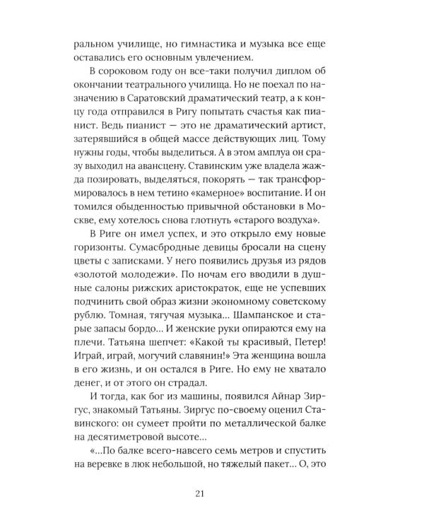 Пианист из Риги
