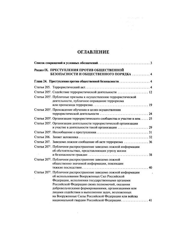 Комментарий к УК РФ (постатейный). В 2 т. Т. 2.  4-е изд., перераб. и доп