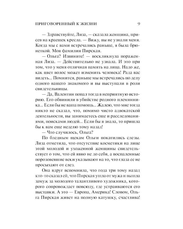 Приговоренный к жизни