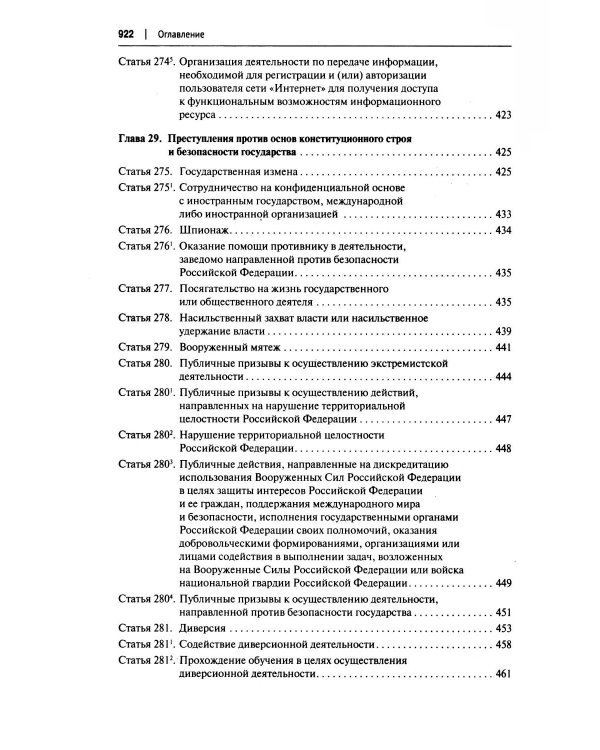Комментарий к УК РФ (постатейный). В 2 т. Т. 2.  4-е изд., перераб. и доп