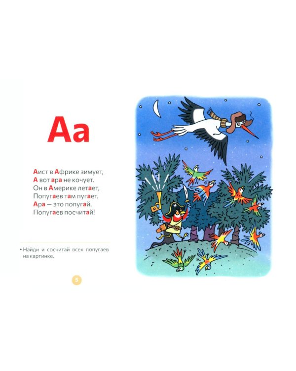 Дополнительное изображение книги «Азбука животных. Стихи, загадки, считалочки. 5-7лет»