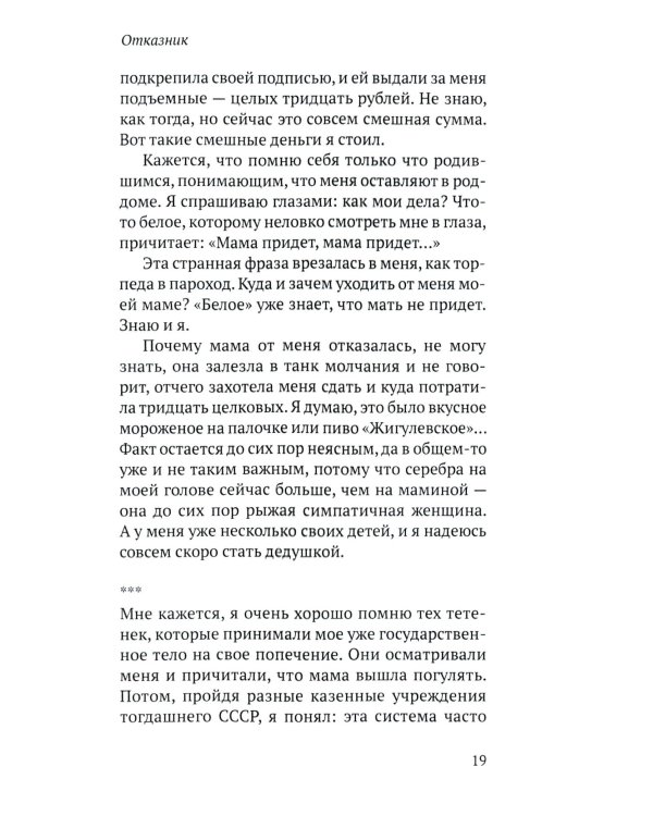 Соленое детство. Документальная повесть выпускника детдома