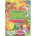 Тренинги по сказкам для формирования связной речи детей 5-6 лет. Вып. 3