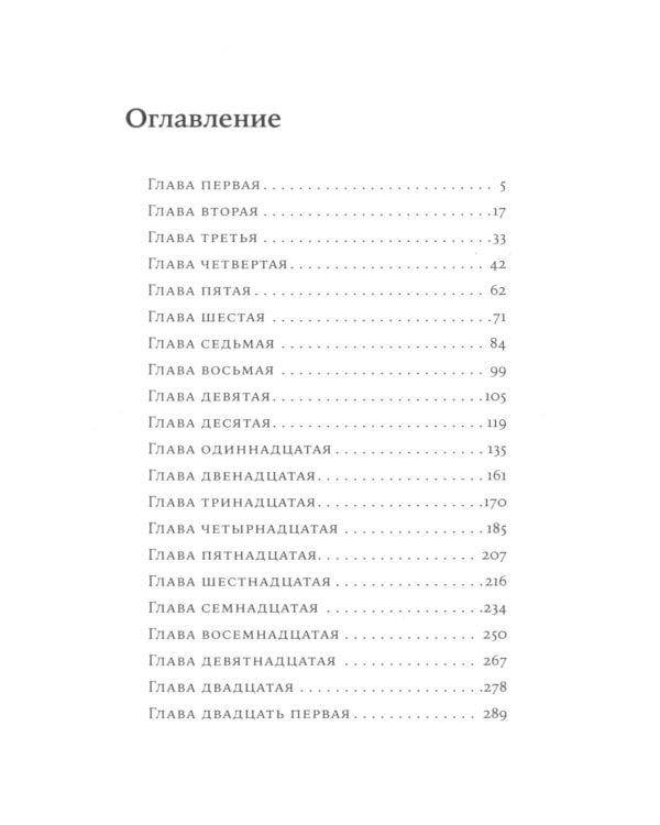 220 метров: роман