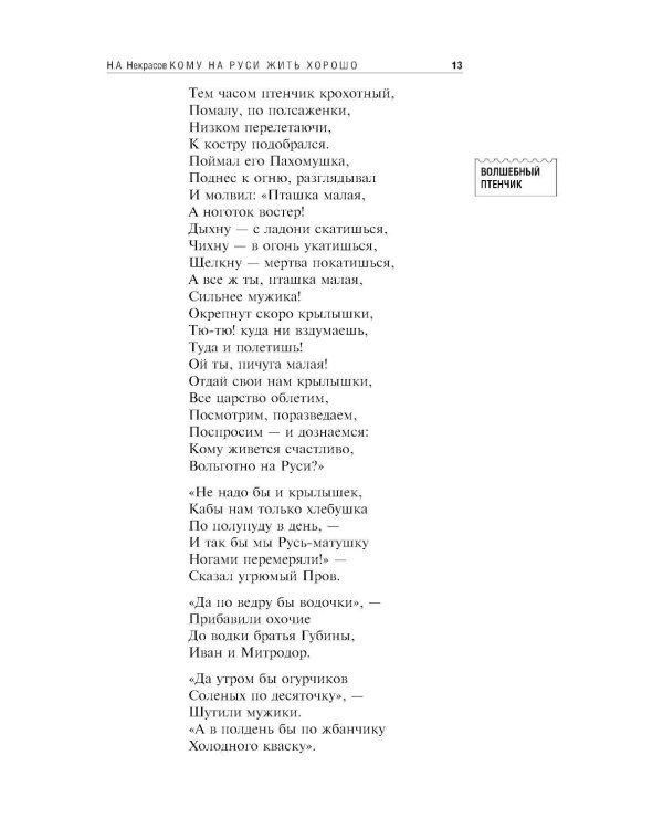 Кому на Руси жить хорошо
