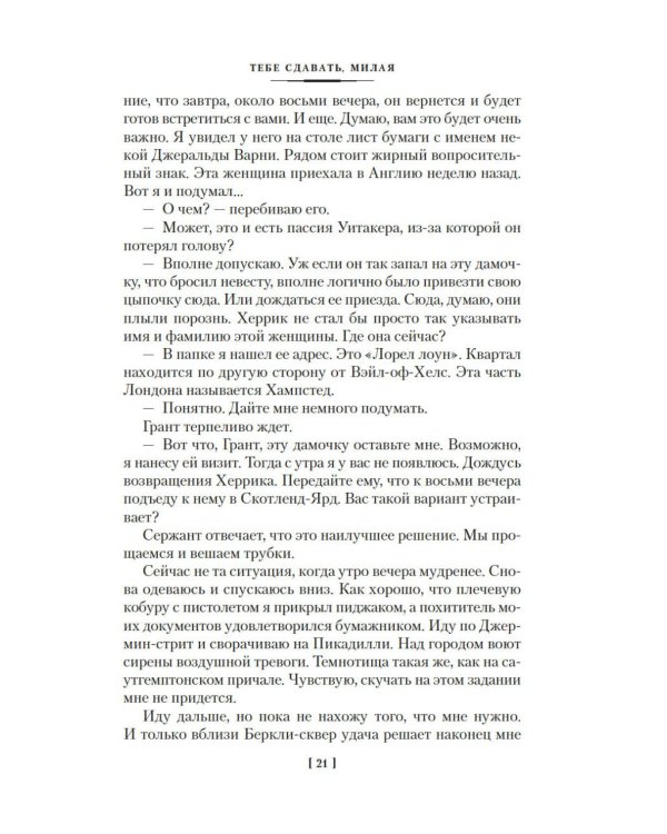 Тебе сдавать, милая: романы