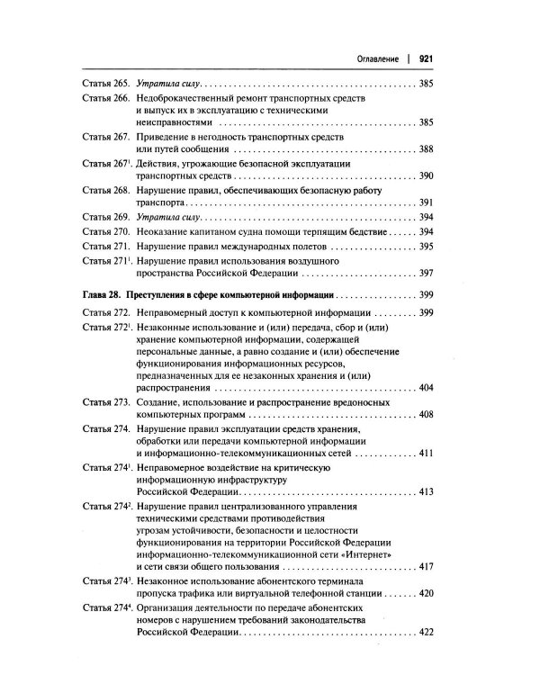 Комментарий к УК РФ (постатейный). В 2 т. Т. 2.  4-е изд., перераб. и доп