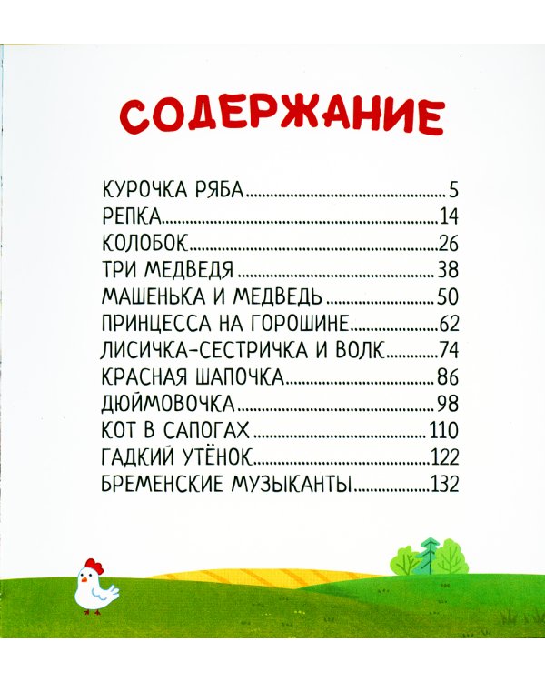 Все сказки для малышей