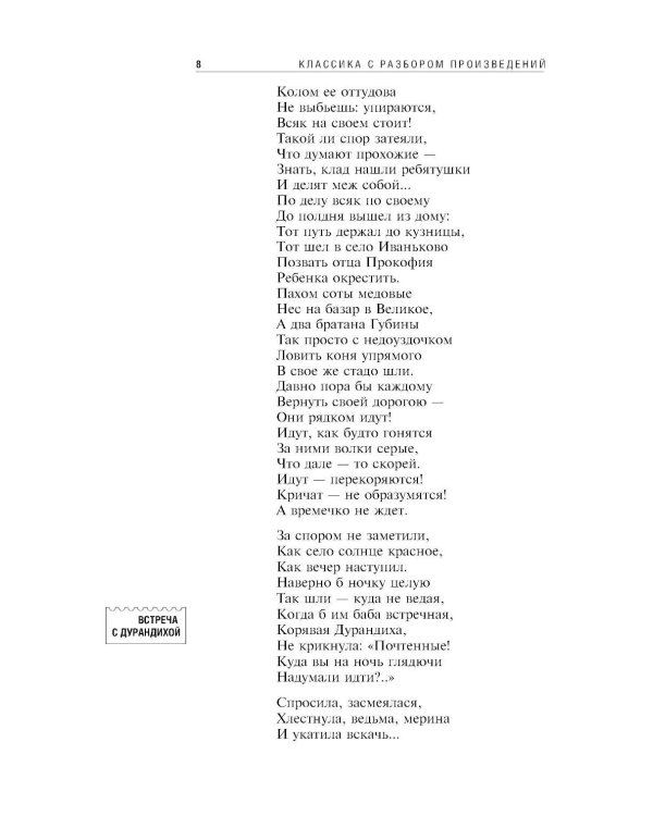 Кому на Руси жить хорошо