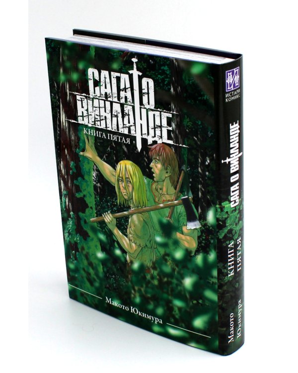 Сага о Винланде. Том 5