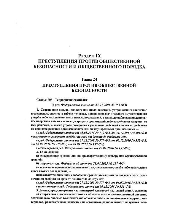 Комментарий к УК РФ (постатейный). В 2 т. Т. 2.  4-е изд., перераб. и доп