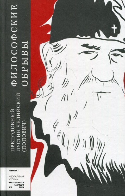 Философские обрывы