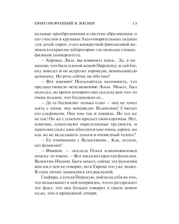 Приговоренный к жизни