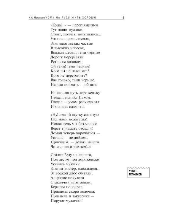Кому на Руси жить хорошо