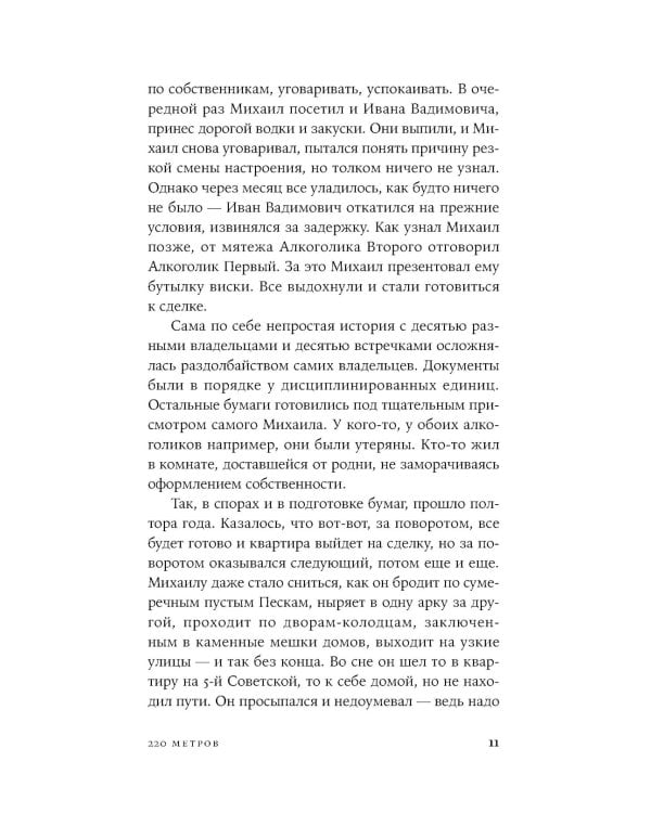 220 метров: роман