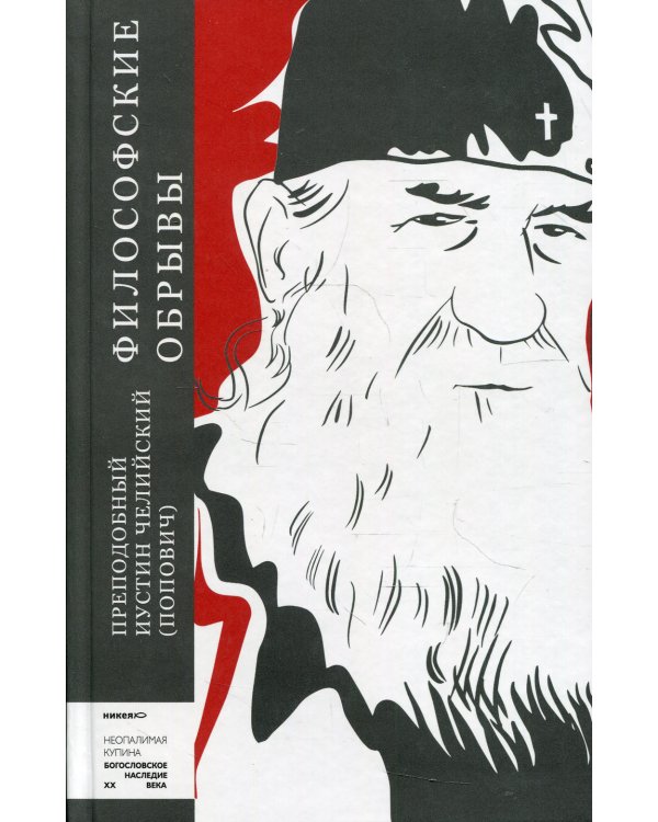 Философские обрывы