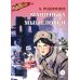 Военное детство Машенька из Мышеловки: повесть