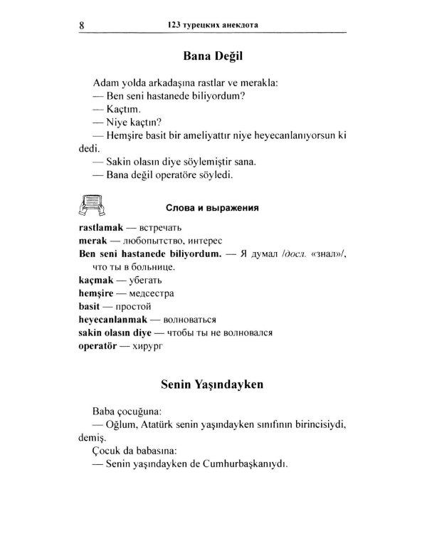 123 турецких анекдота: Учебное пособие. 3-е изд., испр.и доп