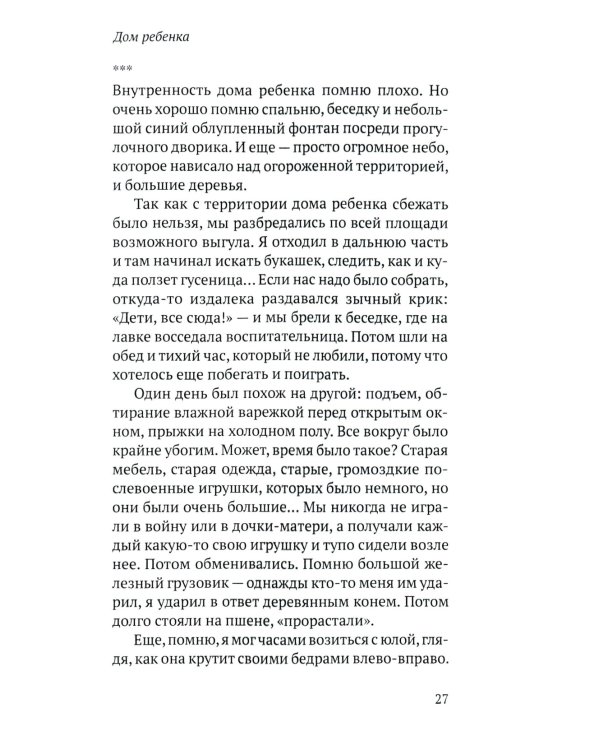 Соленое детство. Документальная повесть выпускника детдома