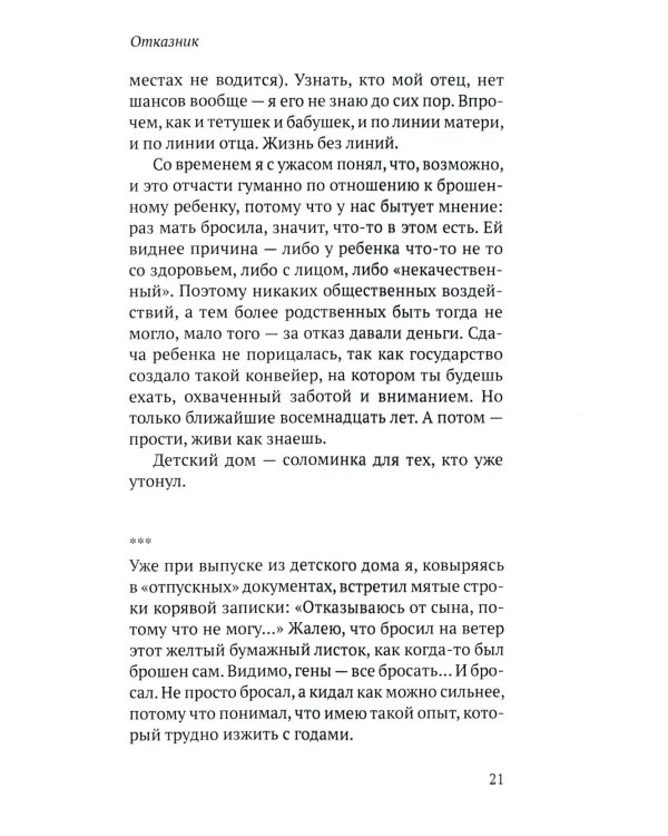 Соленое детство. Документальная повесть выпускника детдома
