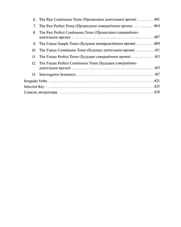 Времена английского глагола для профессиональной коммуникации (спорт и физическая культура). Учебное пособие