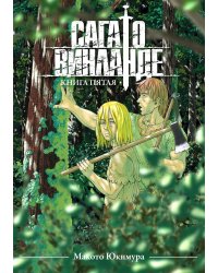 Сага о Винланде. Кн. 5: манга