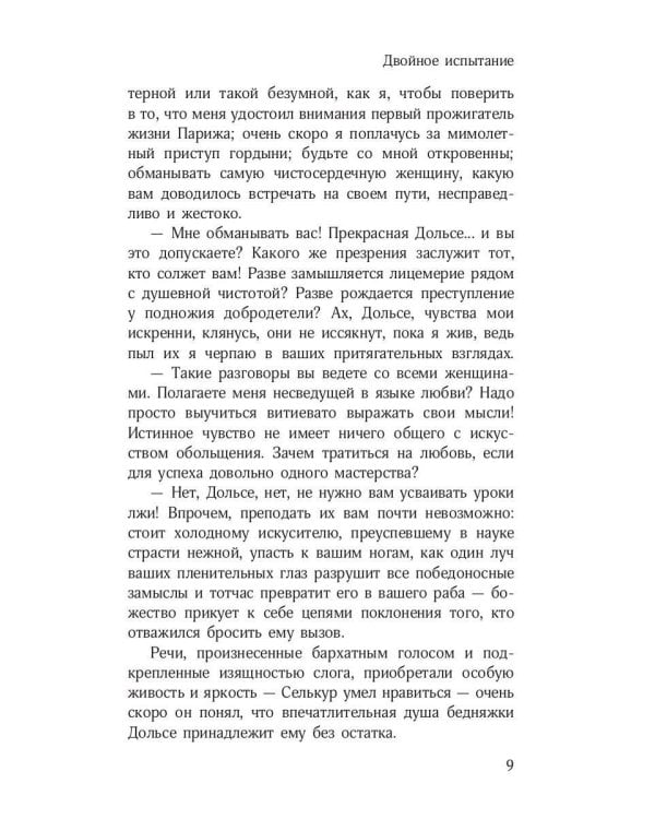 Преступления любви