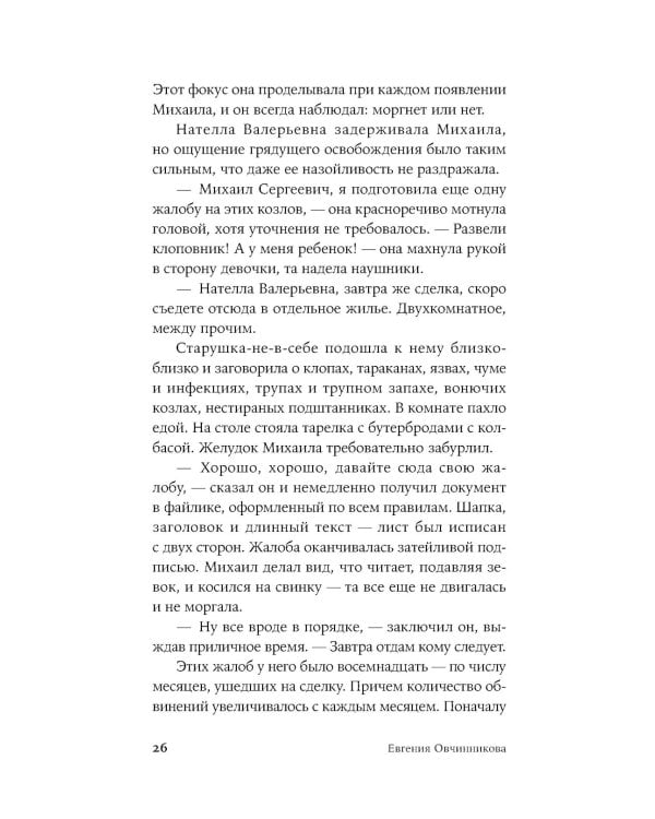 220 метров: роман