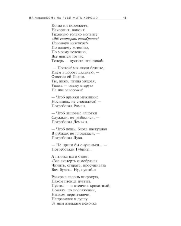 Кому на Руси жить хорошо