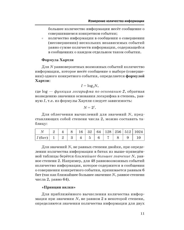 ЕГЭ. Информатика. Новый полный справочник для подготовки к ЕГЭ