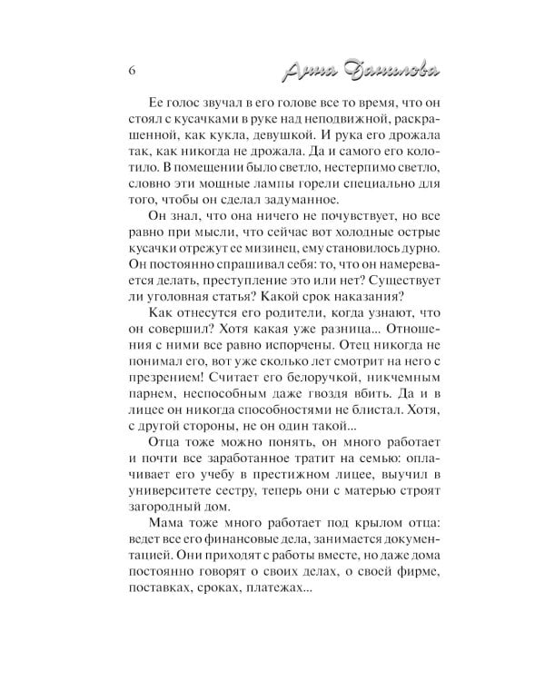 Приговоренный к жизни