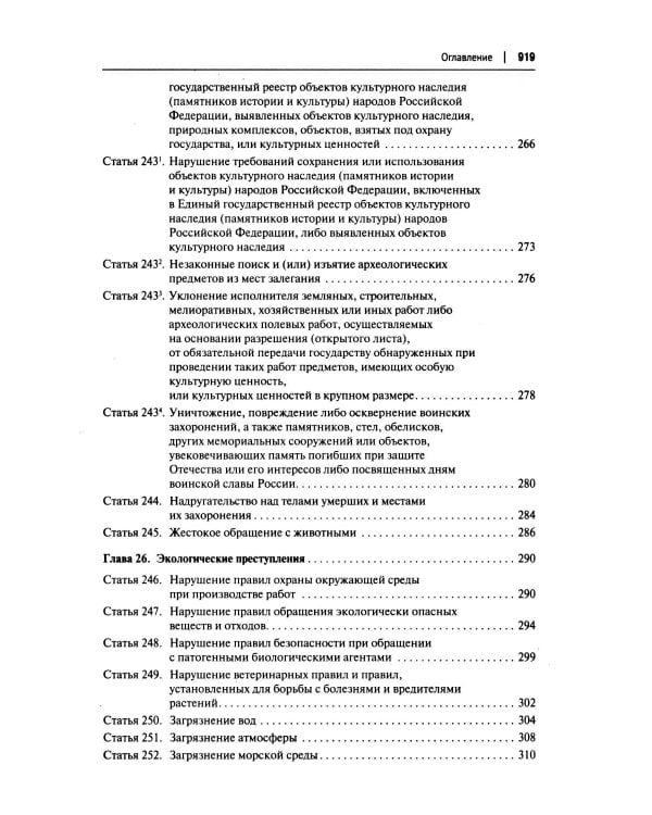 Комментарий к УК РФ (постатейный). В 2 т. Т. 2.  4-е изд., перераб. и доп